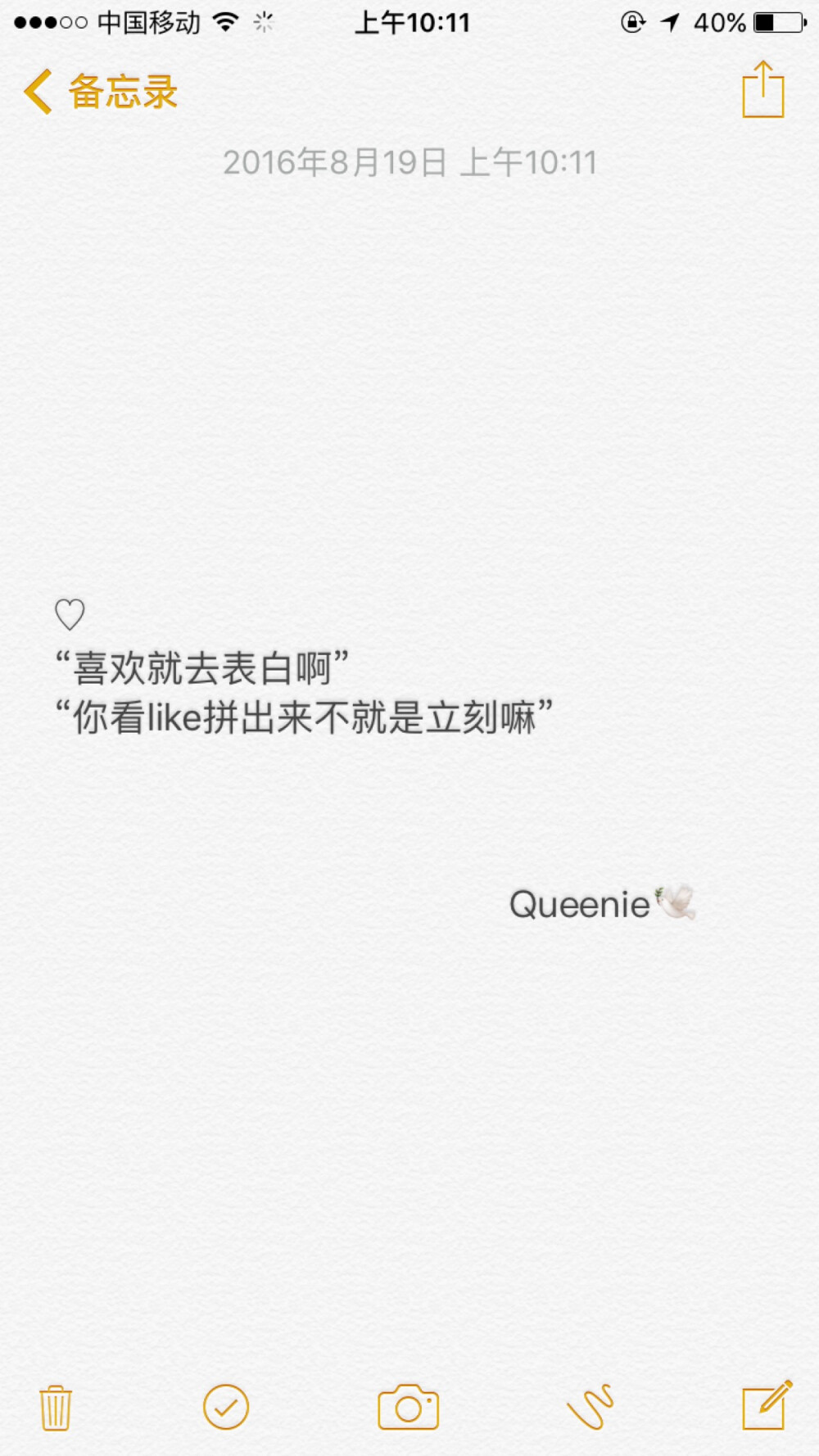 备忘录文字❤️Queenie