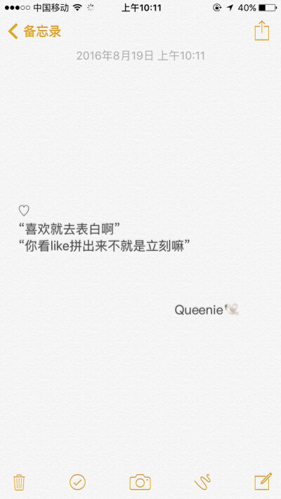 备忘录文字❤️Queenie