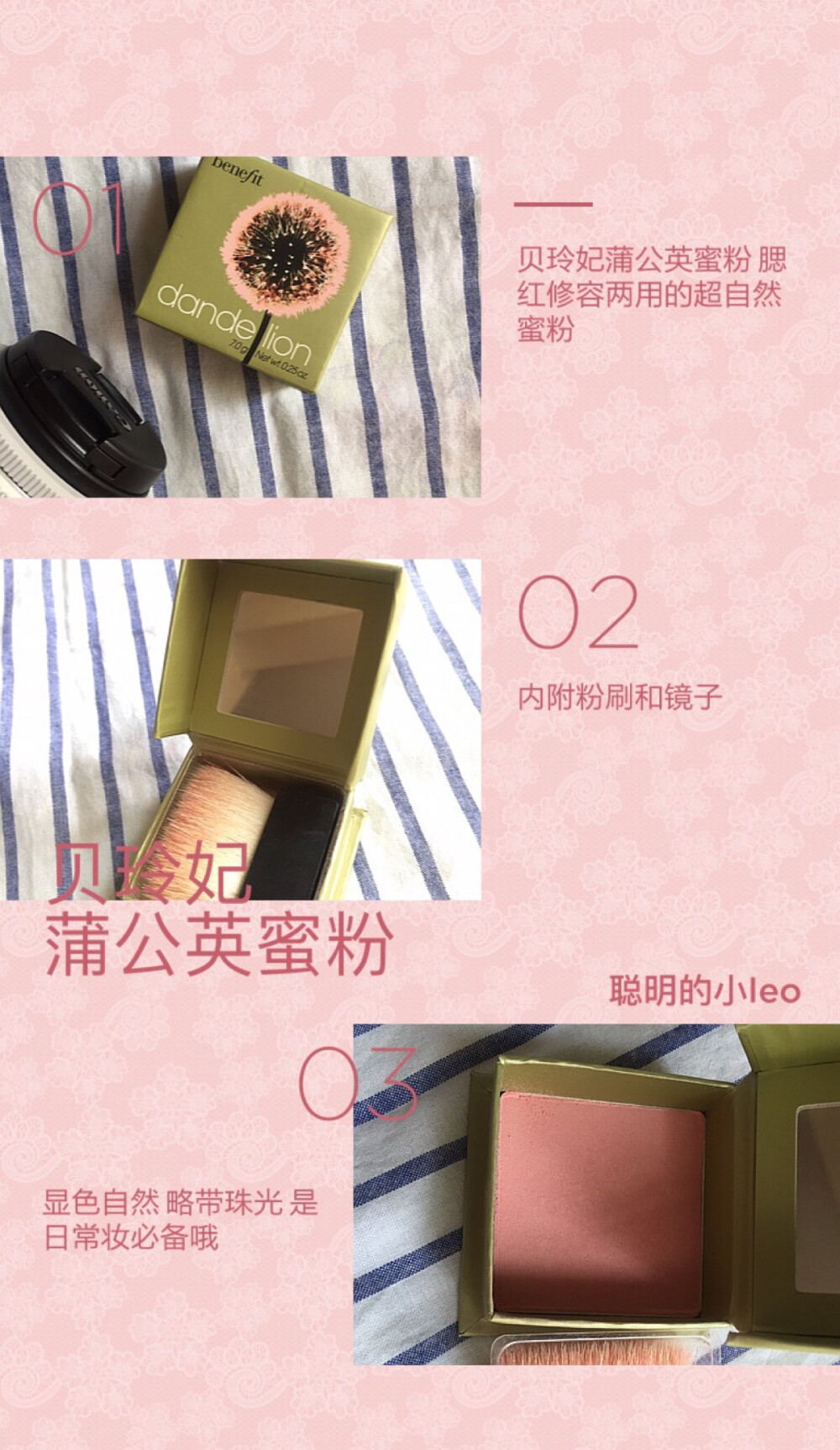 #超级好用的贝玲妃蒲公英蜜粉～