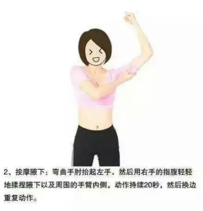 【9步淋巴穴位按摩，既Shou手臂又美背】嘿嘿！我也要做排骨美女！！贵在坚持哦！瘦身