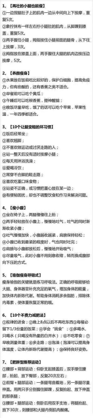 实用贴  献给想瘦的姐妹们[em]e163[/em]