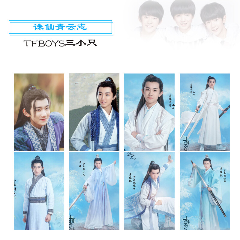 2016新品海报印制 青云志TFBOYS 王源海报王俊凯写真海报明信片