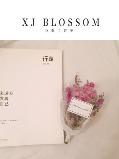  微信：xj_blossom
幸福不是時(shí)時(shí)都在等著妳 愛你的人也不會(huì)隨時(shí)出現(xiàn) 珍惜現(xiàn)在每個(gè)愛你的人
生日 情人節(jié) 朋友家作客 每個(gè)想妳的日子
一張賀卡 寫上愛妳的細(xì)語 搭一束清新的小花束 …