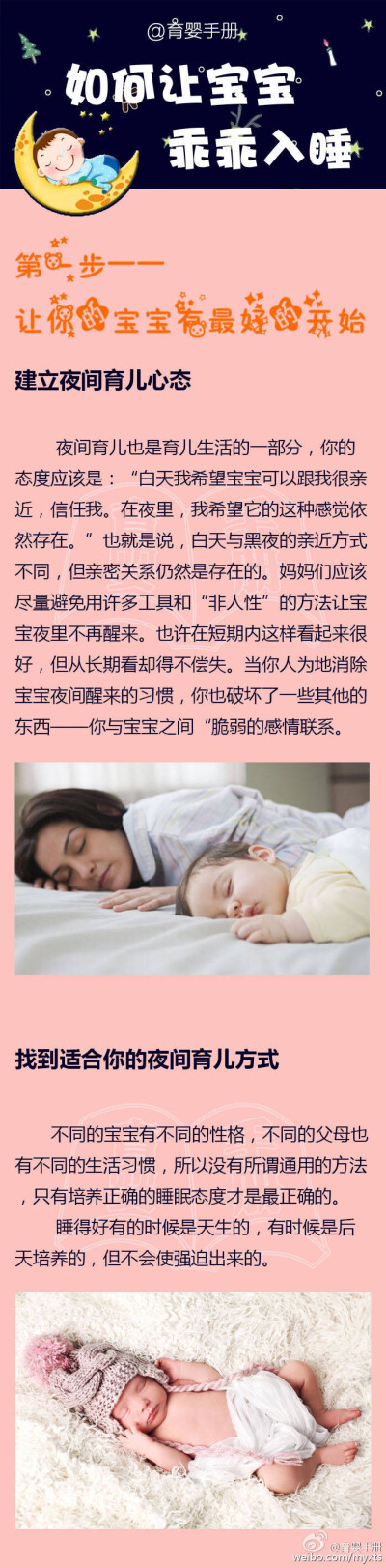 如何让宝宝睡得更好