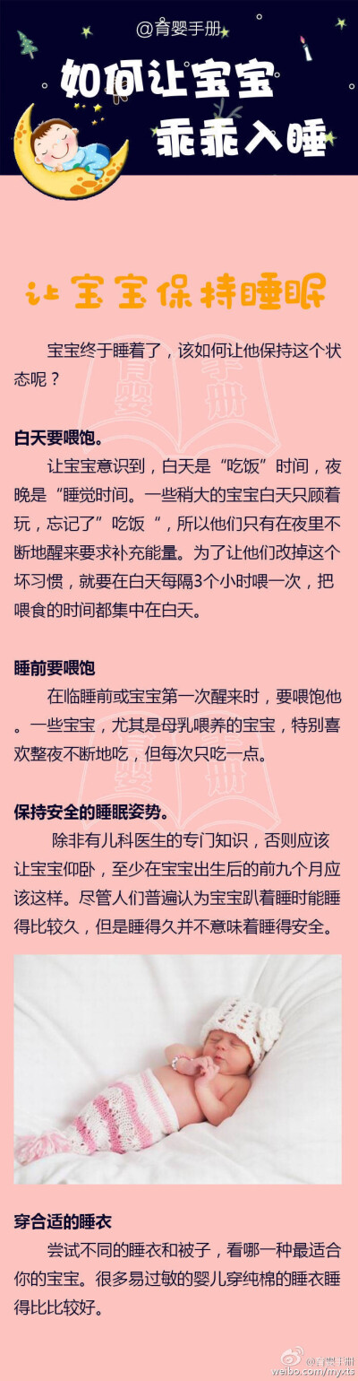 如何让宝宝睡得更好