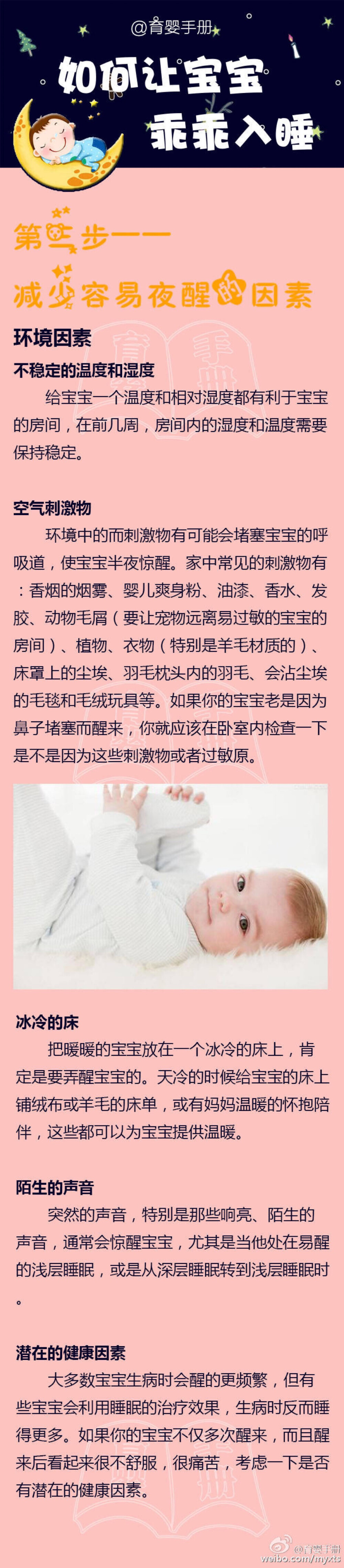 如何让宝宝睡得更好