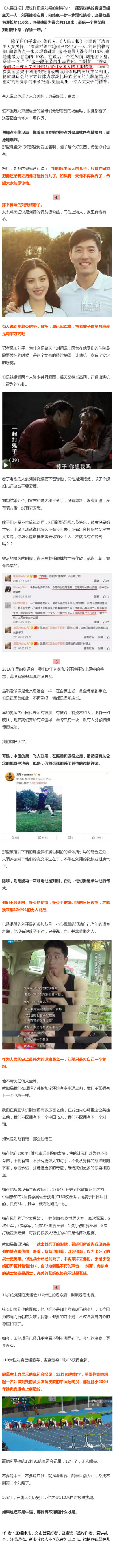 可惜无论说多少对不起，刘翔都已经不会再跑了