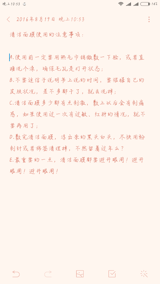 清洁面膜注意事项