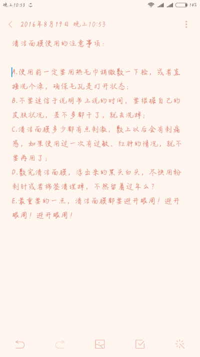 清洁面膜注意事项