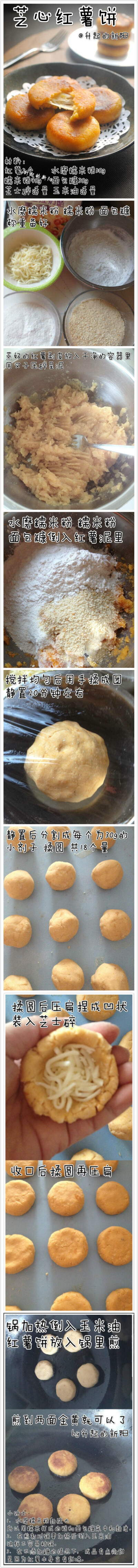 #芝心红薯饼#早餐