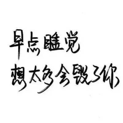 手写字体