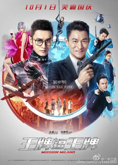 《王牌逗王牌》