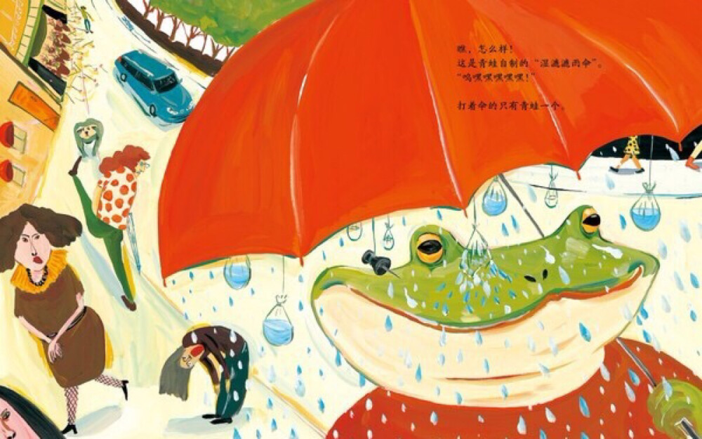 下雨了 漫画 青蛙