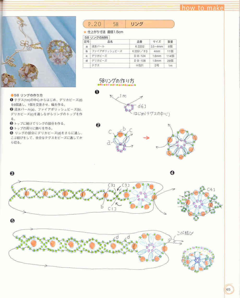 日本串珠饰品