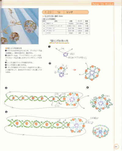 日本串珠饰品