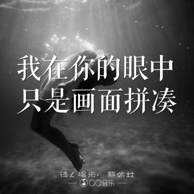 《诗人漫步》–蔡依林