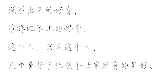 【瘦金体字素】文字源自龙柒的《男友们同时求婚怎么破》，侵删