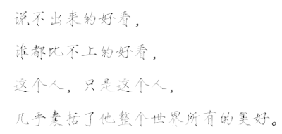 【瘦金体字素】文字源自龙柒的《男友们同时求婚怎么破》，侵删