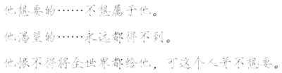 【瘦金体字素】文字源自龙柒的《男友们同时求婚怎么破》，侵删