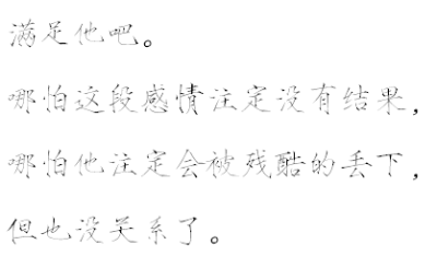 【瘦金体字素】文字源自龙柒的《男友们同时求婚怎么破》，侵删