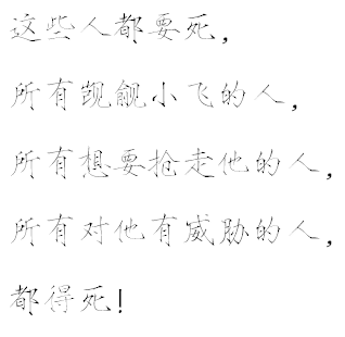 【瘦金体字素】文字源自龙柒的《男友们同时求婚怎么破》，侵删