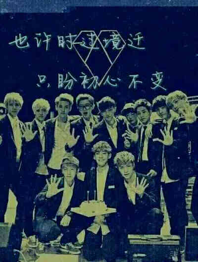 EXO，唯十二