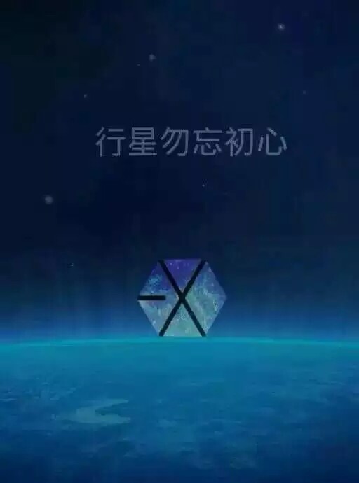 EXO，唯十二