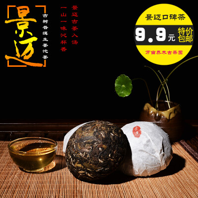 云南普洱茶生茶景迈早春古树纯料特级沱茶100克特价包邮南可茶叶