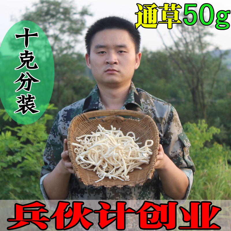 中药材小通草 大通草 月子下奶 可搭配党参当归黄芪王不留行 50g