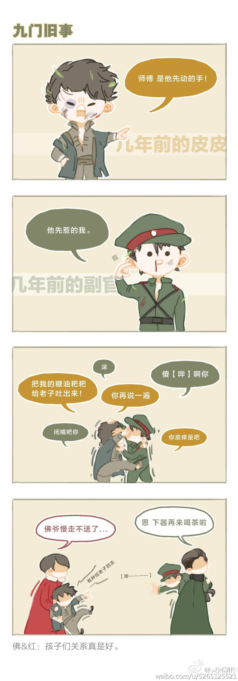 老九门，漫画