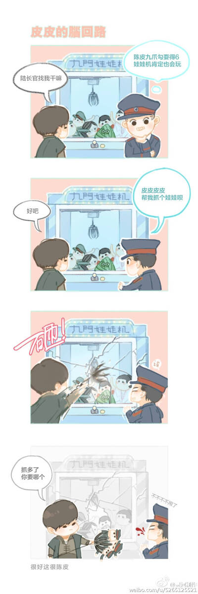 老九门，漫画