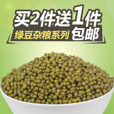 500g有机绿豆五谷杂粮小绿豆毛农家自产绿豆芽粗粮清热解暑汤包邮