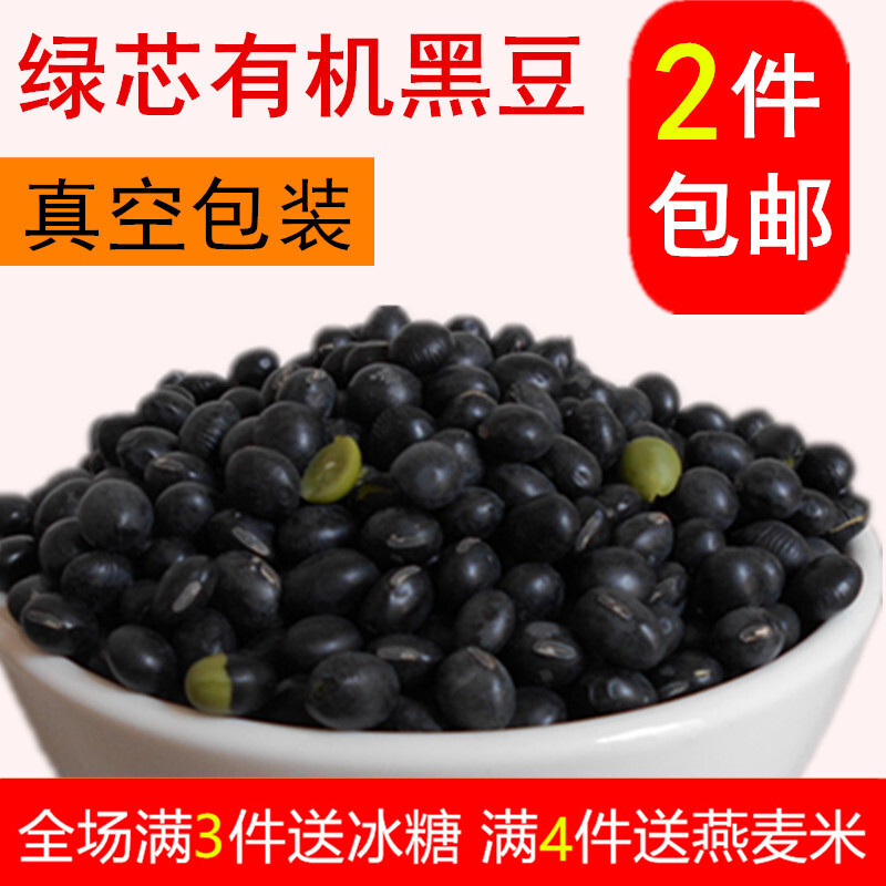 有机黑豆天然农家大粒绿芯黑豆八宝粥原料杂粮组合东北有机杂粮