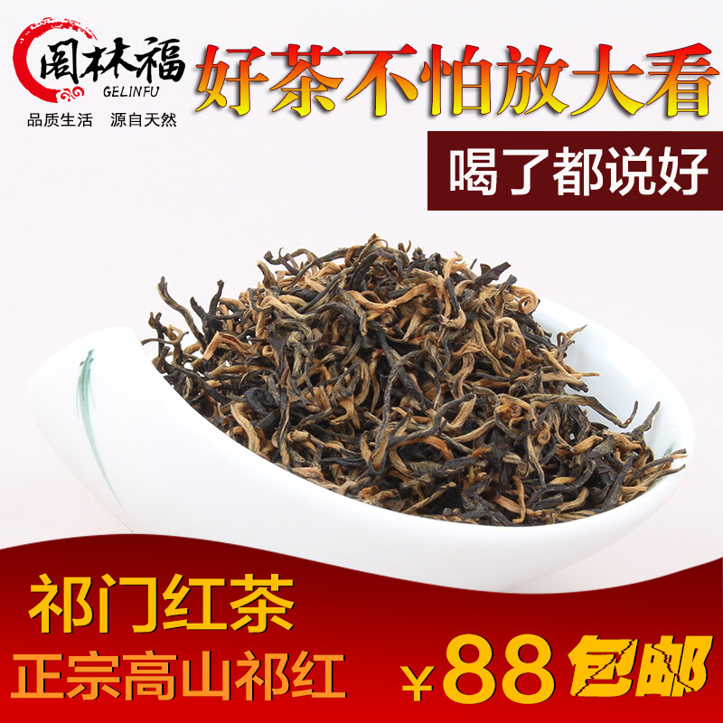 祁门红茶 明前特级工夫茶 茶叶25泡装125g包邮