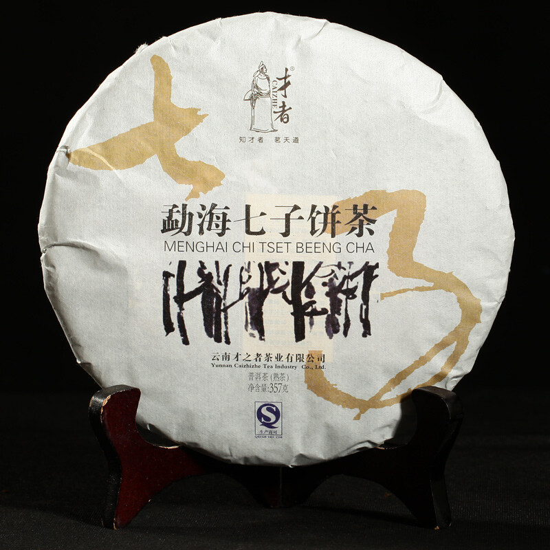 才者 勐海普洱茶熟饼 2013年云南特级七子饼茶叶早春茶357g