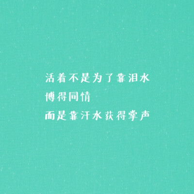 励志