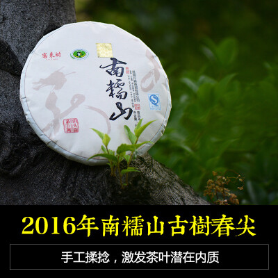 客来时 普洱茶南糯山300年古树纯料普洱生茶饼357克 2016头春茶叶