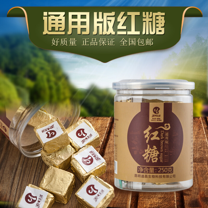 云南古法手工通用甘蔗土红糖 通用版红糖250g /罐 全国包邮