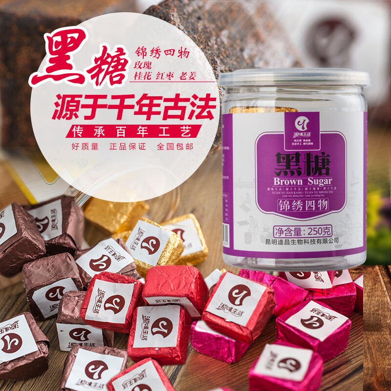 云南古法手工黑糖 锦绣四物桂花红枣老姜玫瑰花 250g /罐 全国包