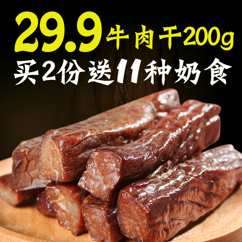 牛肉干内蒙古 风干牛肉干原味正宗手撕牛肉干条真空香辣散装特产