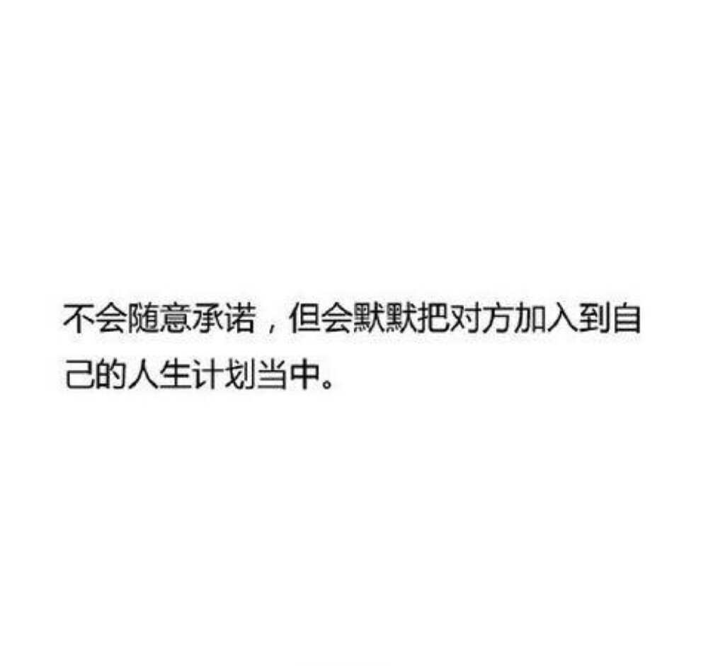 不承諾，卻不分離 - 高清图片，堆糖，美图壁纸兴趣社区