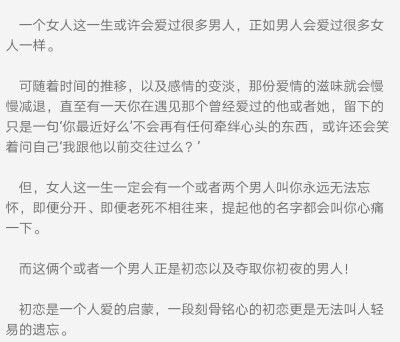 初恋是一个人爱的启蒙，一段刻骨铭心的初恋更是无法叫人轻易遗忘