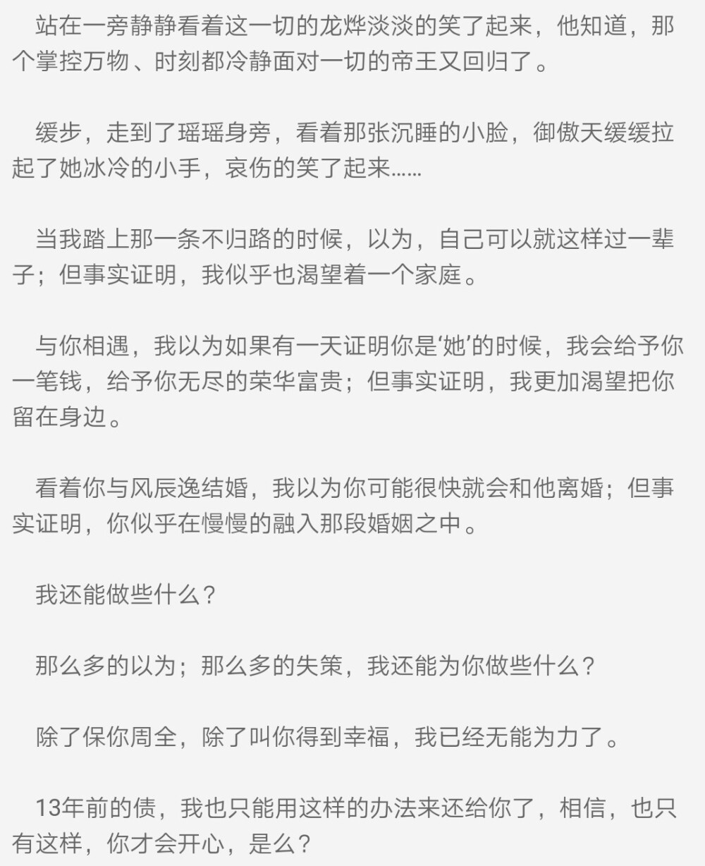 “除了护你周全，除了叫你得到幸福，我一无能为力了”