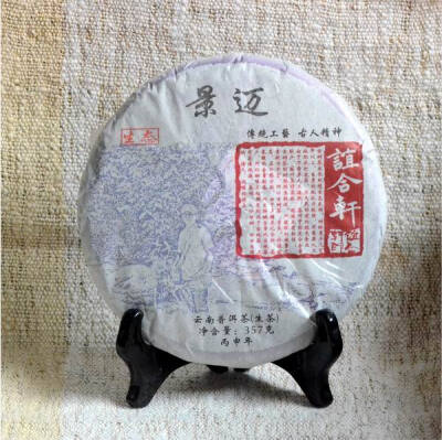 谊合轩 普洱茶 2016年 景迈 生态茶 店铺 冲钻 特价357克生茶puer