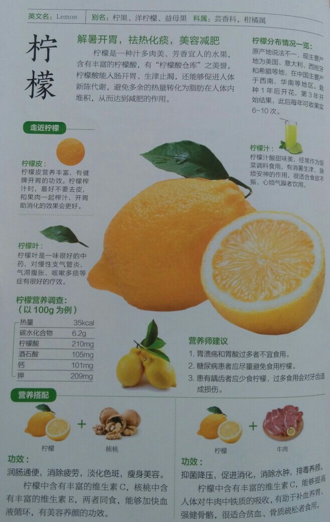 柠檬