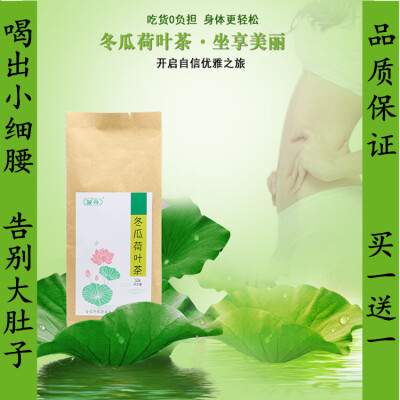 纯天然养生花草茶袋泡冬瓜荷叶茶组合型瘦减肚子收腹去油脂决明子