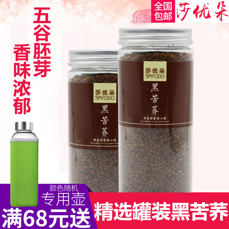 【买二送一】特级四川凉山黑苦荞 精选苦荞茶荞麦茶养生花茶300克