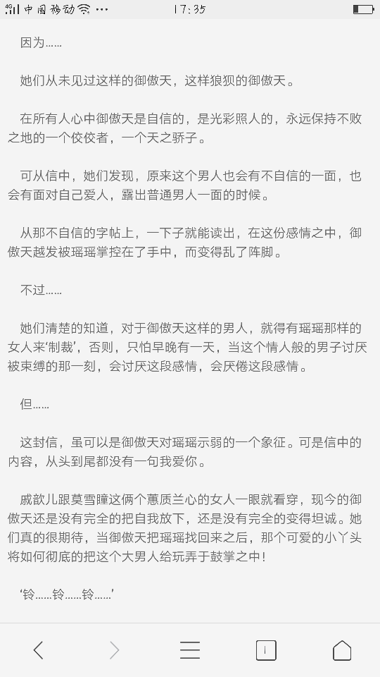 所以人眼中的御傲天是自信的，是光彩照人的，永远保持不败之地的一个佼佼者，一个天之骄子。原来这个男人也会有不自信的一面，也会有面对自己爱人，露出普通男人一面的时候