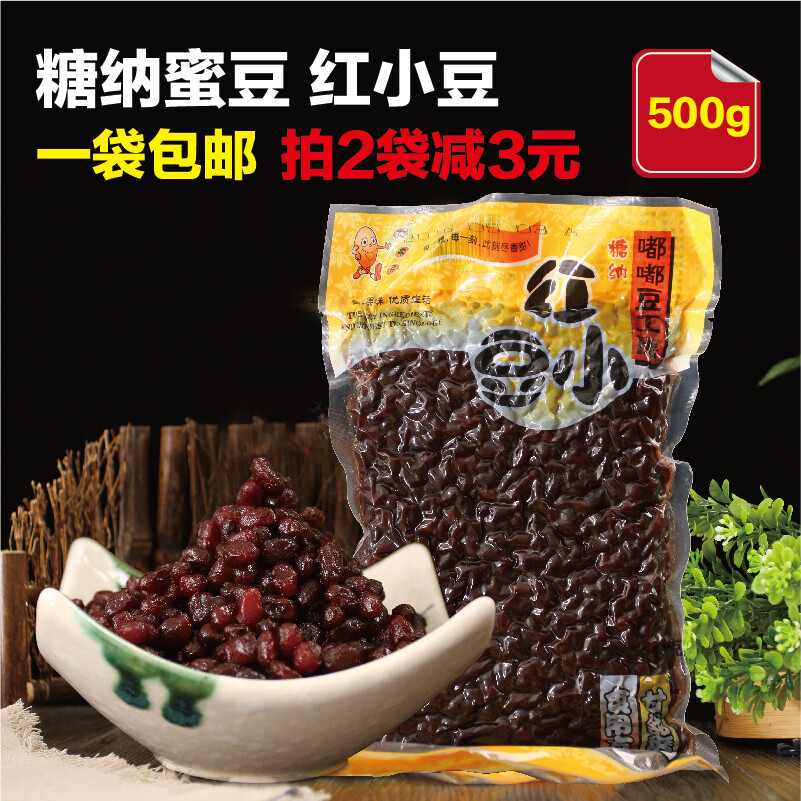 冠樱蜜红豆 糖纳豆蜜豆多彩豆冰粥奶茶月饼馅料烧仙草配料500g