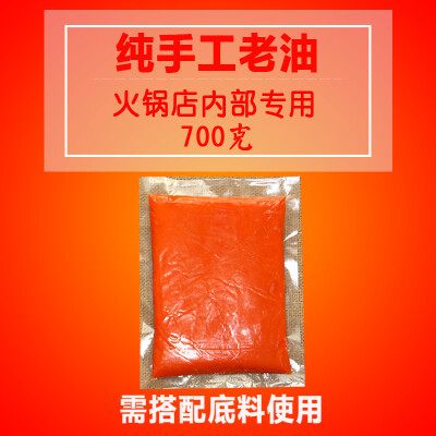 重庆特产麻辣火锅调料锅底 干锅 串串香 自家老火锅老油700g